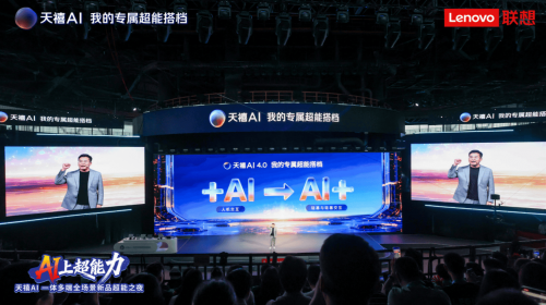 联想股价大涨原因竟是它！天禧AI 4.0发布引发资...