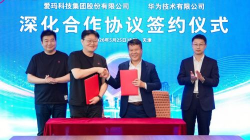爱玛科技与华为签署深化合作协议 共筑两轮出行智...