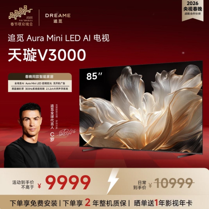 追觅官宣C罗全球代言 追觅智能影音开启“主场级”客厅观球体验 智能公会