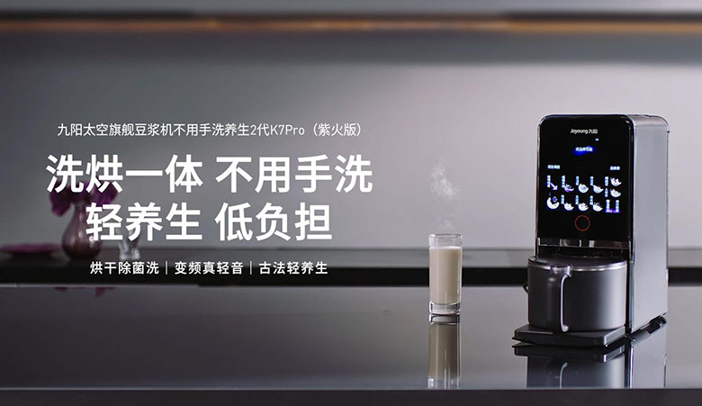 航天员喝的豆浆有多细腻？九阳K7Pro破壁豆浆机这波研磨技术赢麻了 智能公会